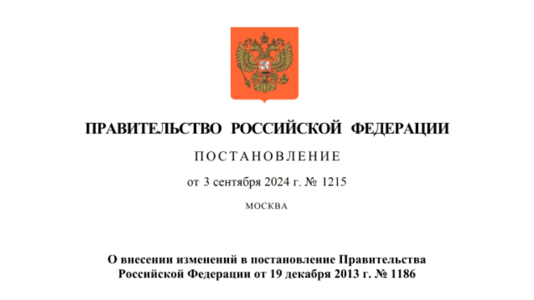 Обновлены условия изменения долгосрочных госконтрактов на перевозки в случае форс-мажора