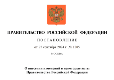 Новые изменения в сфере государственных закупок: упрощение процедур и усиление контроля