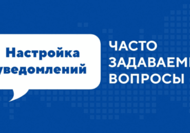 Как настроить уведомления в личном кабинете пользователя по Закону № 44-ФЗ?