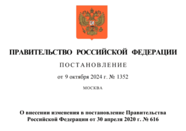 Расширены случаи, при которых не применяется запрет на допуск при закупках промышленных товаров из иностранных государств