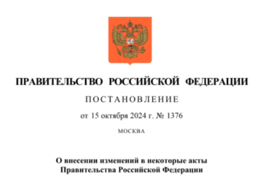 Внесены изменения в Правила формирования и ведения реестра российской промышленной продукции