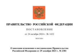 Правительство продлило приостановку централизованных закупок ПО для госорганов до конца 2025 года