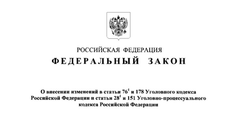 Опубликован закон об ужесточении ответственности за антиконкурентные соглашения