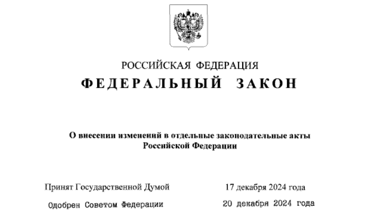 Внесены изменения в отдельные положения Закона № 44-ФЗ