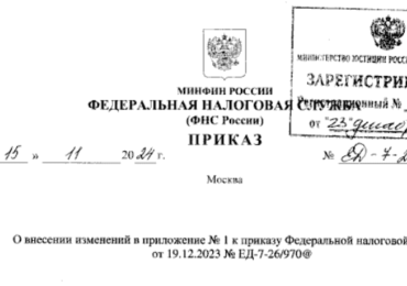 Внесены изменения в форматы счета‑фактуры и универсального передаточного документа в электронной форме