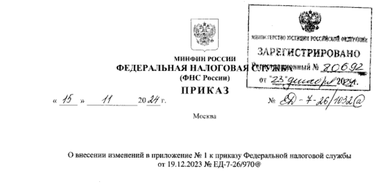 Внесены изменения в форматы счета‑фактуры и универсального передаточного документа в электронной форме