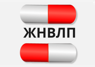 Правительство обновило перечень ЖНВЛП