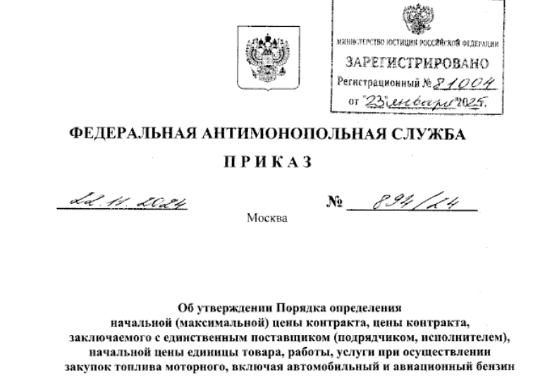 С 3 февраля новый порядок расчета цен при закупках топлива: что нужно знать
