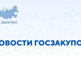 Новые функциональные возможности ЕИС: уточнены сообщения при подписании электронных документов о приемке