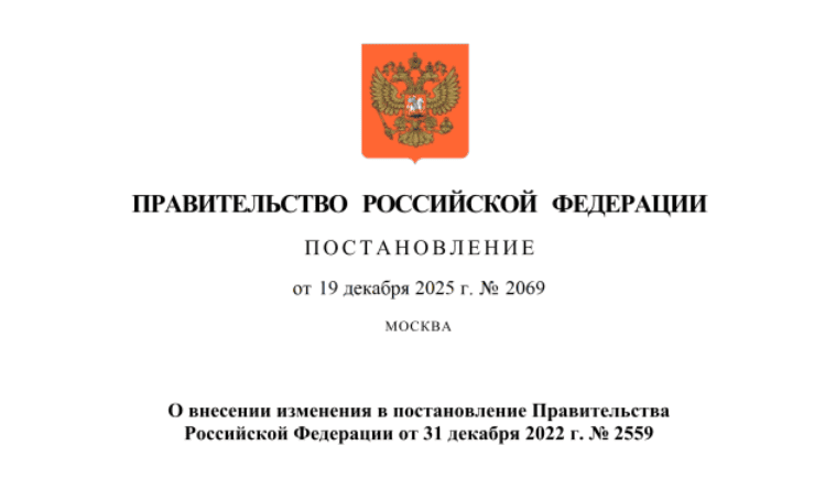 Правительство продлило действие особого порядка закупок для новых регионов до 2026 года