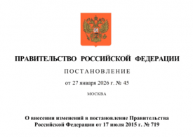 Правительство обновило требования к подтверждению промышленной продукции российского происхождения