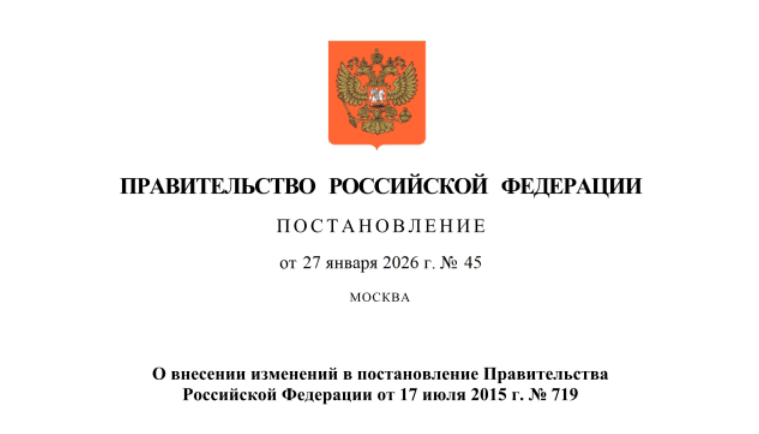 Правительство обновило требования к подтверждению промышленной продукции российского происхождения