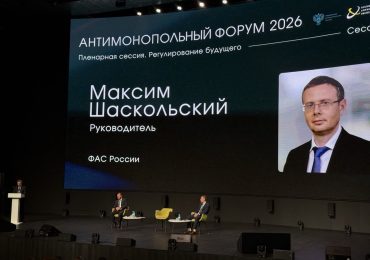 ФАС усиливает контроль за цифровыми платформами, ценами и картелями: Шаскольский подвел итоги антимонопольной политики