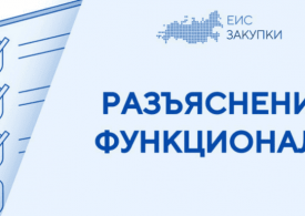 Порядок размещения сведений о контрактах и их оплате в реестре контрактов малых закупок