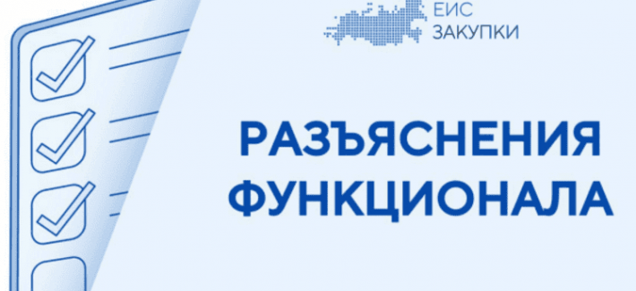 Порядок размещения сведений о контрактах и их оплате в реестре контрактов малых закупок