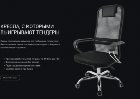 Кресло с чистого листа
