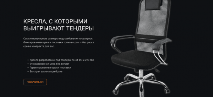Кресло для госзакупок с чистого листа