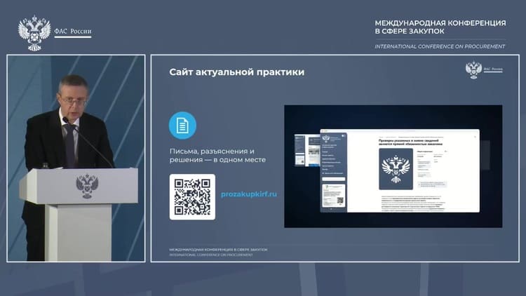 ФАС представила «ПрозакупкиРФ»: решения УФАС, письма и разъяснения в одном месте